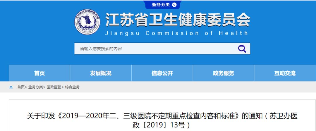 534家醫(yī)院將被重點(diǎn)檢查！“熔斷”、停用耗材必須執(zhí)行！